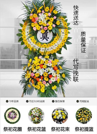 山东青岛黄岛区琅琊镇王家台后村花圈代送